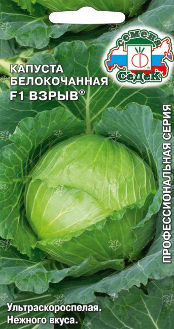 Капуста Взрыв F1 (б/к)