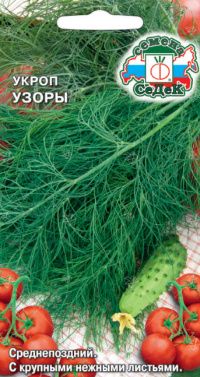 Укроп Узоры