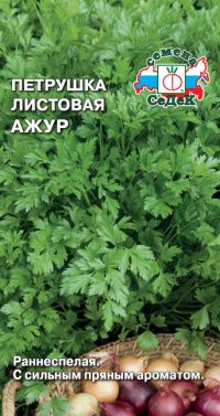 Петрушка Ажур (листовая)
