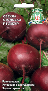 Свекла Ажур F1 (столовая)
